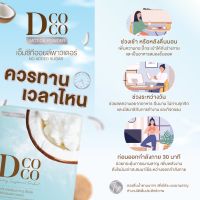 ( โปร 5 กล่อง ) DCOCO ผลิตภัณฑ์เสริมอาหาร ดีโคโค เอ็มซีทีออยล์พาวเดอร์