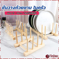 FinDee ที่วางถ้วยชาม ในครัว บนโต๊ะอาหาร วัสดุไม้เนื้อแข็ง dish drying rack