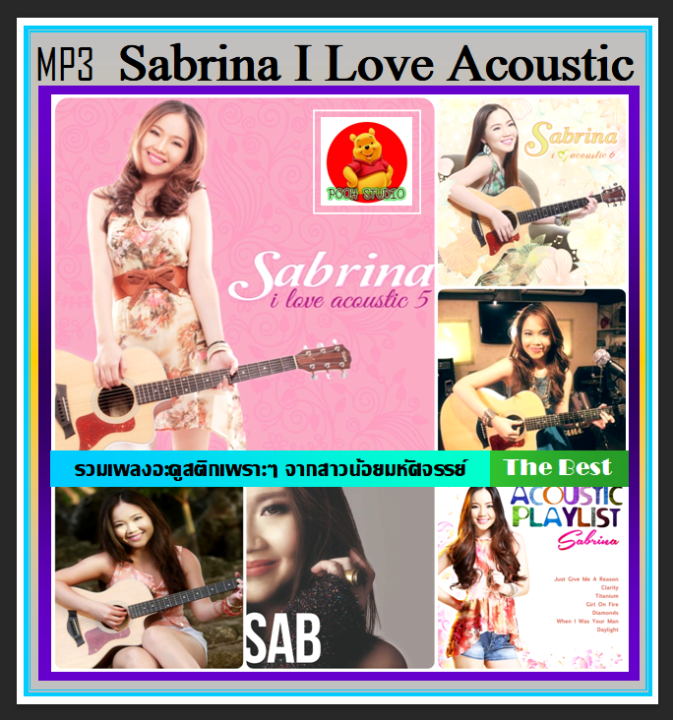 usb-cd-mp3-sabrina-i-love-acoustic-รวมเพลงอะคูสติกคัฟเวอร์เพราะๆ-เพลงสากล-เพลงชิลล์ฟังสบายๆ-187เพลง