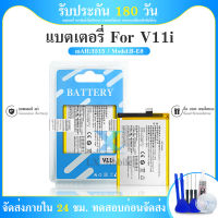 แบตเตอรี่ V11i / B-E8 Battery แบต ใช้ได้กับ วีโว่  V11i , B-E8 มีประกัน 6 เดือน