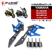 { FAKIE } การ์ดบังโช้คหน้า รุ่น YAMAHA X-MAX300  N-MAX155  AEROX155 ปี14-21 การ์ดโช้ค วัสดุอลูมิเนียม AI:10610 ทำสี Anoized ไม่ซีดง่าย ช่วยเพิ่มความสวยงาม