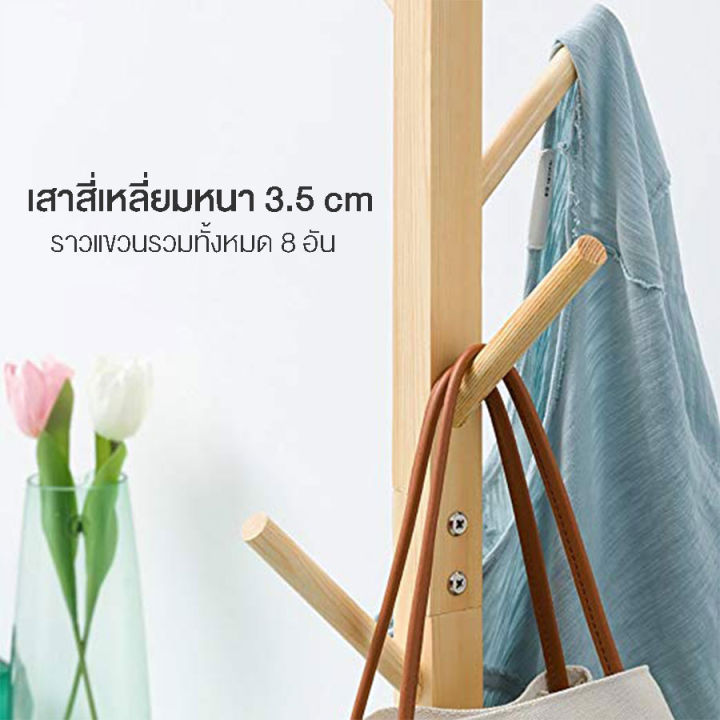 ที่แขวนเสื้อ-ทำจากไม้สนธรรมชาติ-ที่แขวนเสื้อผ้า-ราวตากผ้า-ที่แขวนโค๊ท-ทำจากไม้ธรรมชาติ-ที่แเขวนเสื้อโค้ทและร่ม-ราวตาก-bleen-house