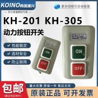 KH-201 Lianxing เกาหลี/305สวิตช์ปุ่มสตาร์ทสามมอเตอร์เฟสเฟสเดียว380V 220V หัวเข็มขัดพลังงาน?ใหม่เอี่ยมดั้งเดิม-APC