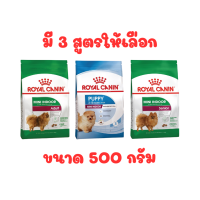 Royal Canin Mini Indoor Puppy Adult Senior อาหารสุนัข ขนาดเล็ก เลี้ยงในบ้าน 500 G.