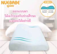 หมอนเมมโมรี่โฟม Nuebabe (นูเบบ)