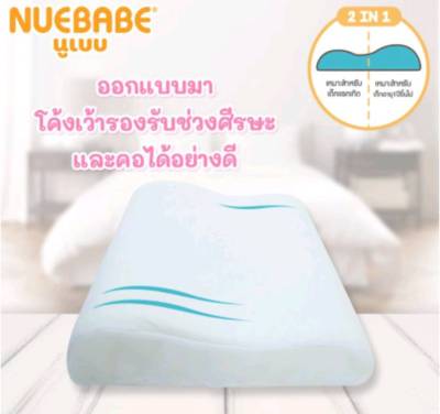 หมอนเมมโมรี่โฟม Nuebabe (นูเบบ)