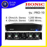 HONIC รุ่น PRO-10Plus เพาเวอร์แอมป์ 2CH (1200Watt / RMS) หม้อแปลง Class GH 2 Step สินค้าใหม่ ทุกชิ้น ของแท้100%