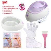 Promotion !! Paraffin Perfect Set ชุดบำรุงมือ-เท้า ครบชุด ถ้าจะเลือกพาราฟินทักมาจ้า