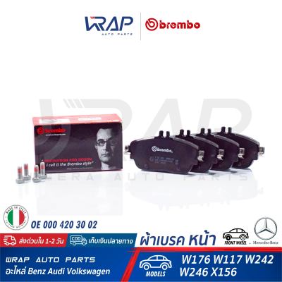 ⭐ BENZ ⭐ ผ้าเบรค หน้า BREMBO | เบนซ์ รุ่น CLA W117 GLA W156 X156 W176 W242 W246 | เบอร์ P50093 | OE 000 420 30 02 | ATE 13046027792 | BENDIX 510271 | TEXTAR 2486901 | TRW GDB1932 | ผ้าเบรก ผ้าเบรคหน้า P 50 093