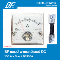 BF80DC-A 100ADC แอมป์ + พร้อมชั้น 100A พาแนลมิเตอร์ (Amp Panel Meter) 80x80 มิเตอร์เข็ม แอมป์มิเตอร์ หน้าจอวัดกระแสไฟฟ้าDC เครื่องมือวัดกระแสไฟฟ้า