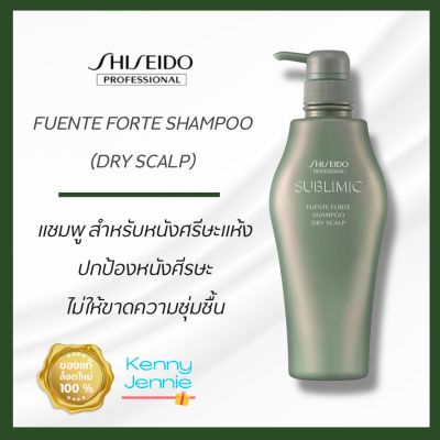 Shiseido SUBLIMIC Fuente Forte Shampoo Dry scalp 500ml. แชมพู สำหรับหนังศรีษะแห้ง อ่อนโยน ผลิตภัณฑ์เพื่อการดูแลหนังศีรษะ