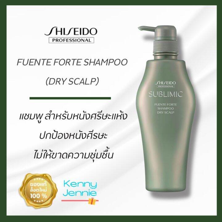 shiseido-sublimic-fuente-forte-shampoo-dry-scalp-500ml-แชมพู-สำหรับหนังศรีษะแห้ง-อ่อนโยน-ผลิตภัณฑ์เพื่อการดูแลหนังศีรษะ