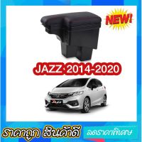 ที่พักแขน ท้าวแขนและวางแขนในรถยนต์ ตรงรุ่น Honda JAZZ 2014 -2019 ทรงSport  Lขนาดใหญ่กว่าร้านทั่วไป ขึ้นรูปชิ้นเดียว