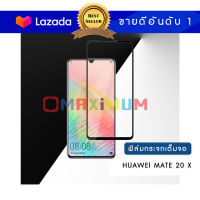 ฟิล์มกระจก เต็มหน้าจอ Huawei Mate 20X แบบกาวเต็ม | Tempered Glass Full Glue Huawei Mate 20x  [Edge to Edge Coverage]