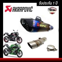 ท่อninja300 250 ท่อz300 250 สลิปออน  ปลายท่อ akrapovic shorty สีรุ้ง ปากเคฟล่าดำ slip on อุปกรณ์ครบชุด รับประกันคุณภาพสินค้า1 ปี ใส่ได้เลยตรงรุ่นไม่ต้องแปล