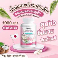 น้ำมันมะพร้าวสกัดเย็นผสมคอลลาเจนญี่ปุ่น Rida Coconut Oil Plus