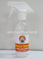 Jiggo Adhesive Remover (240 ml) น้ำยาลอกสติกเกอร์(แบบเนื้อกระดาษ) ล้างคราบกาว คราบฝั่งแน่น ได้ทุกพื้นผิว