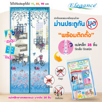 Elegance ม่านประตูกันยุง 90x210 ซม. พิมพ์ลายจักรยาน สีฟ้า ม่านแม่เหล็กกันยุง ม่านประตูตาข่ายกันยุง