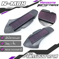 โปรดี  ไส้กรองอากาศ กรองอากาศ กรองอากาศแต่ง YAMAHA NMAX 155 ( 2019 ) ชุดแต่ง อะไหล่ แต่ง ของแต่ง (( เก็บเงินปลายทางได้ ))  ราคาถูก อะไหล่มอเตอร์ไซค์ อะไหล่แต่งมอเตอร์ไซค์  แต่งรถ อะไหล่รถมอเตอร์ไซค์