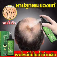 แก้ปัญหาหัวล้านปลูกผมหนา ช่วยลดผมร่วง ป้องกันผมร่วง(100ml เซรั่มปลูกผมดก น้ำยาปลูกผม เซรั่มปลูกผม น้ำยาเร่งผมยาว เชรั่มปลูกผม สเปรย์ปลูกผม ปลูกผมเร่งด่วน ยาปลูกผมของแท้ ยาปลูกผม）