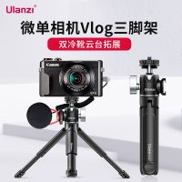 Ulanzi excellent basket MT-14 pair of cold boots can be extended cloud platform tripod outdoor live photography photo vlog set micro-single camera universal fill light microphone desktop mobile phone bracket top