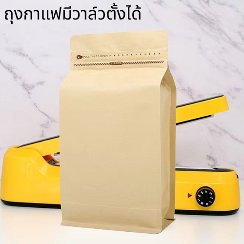 ถุงกาแฟมีวาล์ว-เมทัลไลท์-พิมพ์สี-ตั้งได้-มีซิปล็อค-ขยายข้าง-แบบมีวาล์ว-บรรจุ-50ใบ-พร้อมส่ง