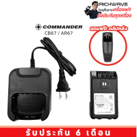 แบตเตอรี่ + แท่นชาร์จวิทยุสื่อสาร (พร้อมคลิปหลัง) สำหรับ Commander CB67, AR67