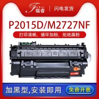 Fu Rui applies HP Q7553A toner cartridge hp53a 49a ink cartridge P2015D HP 1320 M2727NFS P2011 printer toner cartridge P2015DN HP2014 powder cartridge Q5949A