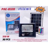 GTEE88ไฟถนน ไฟโซล่าเซลล์ PAE-8320 Solar Light โคมไฟโซล่าเซล สปอร์ตไลท์ ไฟLED ไฟเซ็นเซอร์ โคมไฟถนนโซล่าเซลล์ 16 สี โคมไฟถนน โคมไฟติดผนัง ไฟสปอตไลท์ ใช้ดี