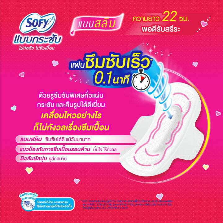 sofy-โซฟี-แบบกระชับ-สลิม-ผ้าอนามัย-แบบมีปีก-22ซม-16-ชิ้น