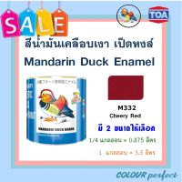 **ส่งฟรี** TOA เป็ดหงส์ สีน้ำมันคลือบเงา # M332 (มี 2 ขนาดให้เลือก)