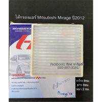 ( Pro+++ ) สุดคุ้ม ฟิลเตอร์แอร์ กรองแอร์ Mirage ปี2012-2017 มิตซู มิราจ ปี2012 Mitsu. Mirage Y.2012 Filter Air ไส้กรองแอร์ ราคาคุ้มค่า ชิ้น ส่วน เครื่องยนต์ ดีเซล ชิ้น ส่วน เครื่องยนต์ เล็ก ชิ้น ส่วน คาร์บูเรเตอร์ เบนซิน ชิ้น ส่วน เครื่องยนต์ มอเตอร์ไซค์