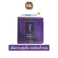 (บำรุงผิวหน้า/ ลดเลือนริ้วรอย) The Face Shop Yehwadam Hwansaenggo Ultimate Rejuvenating Cream ขนาด 1.5ml (ซองสีม่วง)