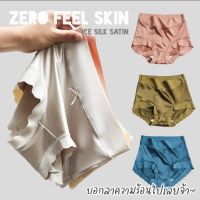 [ส่งเร็วพิเศษ!] กางเกงในเอวสูงผ้า Ice Silk Satin กระชับสัดส่วน สัมผัสนุ่มลื่นใส่สบาย ZERO FEEL SKIN