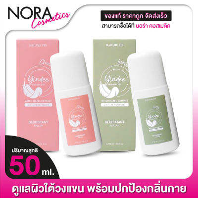 Madame Fin Yindee Body Roll On มาดาม ฟิน ยินดี โรลออน [50 ml.]