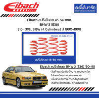 Eibach สปริงโหลด 45-50 mm. BMW 3 (E36) 316i, 318i, 318is (4 Cylinders) ปี 1990-1998