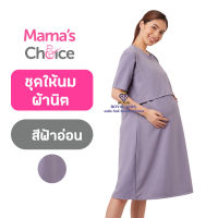 AZ0015 ชุดคลุมท้อง ชุดให้นมลูก Mamas Choice  นุ่มนิ่ม ยืดหยุ่น ใส่สบาย ไม่ร้อนมีช่องเปิด-ปิดสำหรับให้นมลูกได้