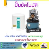 ราคาพิเศษ ปั๊มน้ำอัตโนมัติ รุ่นใหม่ล่าสุด  ปั๊มอัตโนมัติ HITACHI WT-P150XS 150W แรงดันน้ำคงที่ ต่อเนื่อง มีระบบตัดไฟอัตโนมัติหากมีความร้อนเกิน ทนทาน เคลือบกันสนิมรอบตัวเครื่อง ปั๊มน้ำอัตโนมัติ ปั๊มน้ำออโต้ จัดส่งฟรีทั่วประเทศ