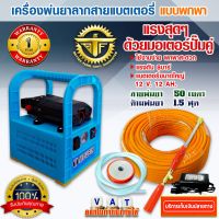 [HOT]  MITSUSUN เครื่องพ่นยาลากสายแบตเตอรี่ แบบพกพา มอเตอร์ปั๊มคู่ + สายพ่นยา 50 เมตร + ด้ามพ่นยา 1.5ฟุต + อุปกรณ์ (สีฟ้า)[รหัสสินค้า]3171