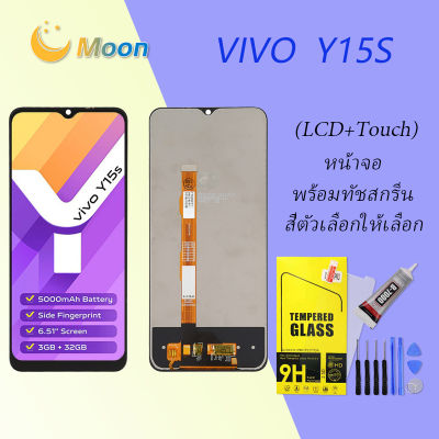 For VIVO Y15S อะไหล่หน้าจอพร้อมทัสกรีน หน้าจอ LCD Display Touch Screen