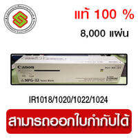 หมึก NPG-32 Toner Black แท้ 100%