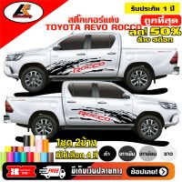 TOYOTA REVO ROCCO  สติ๊กเกอร์ลายโคลนหน้าร็อกโค่  สติ๊กเกอร์ซิ่ง สติ๊กเกอร์ติดรถ ชุดแต่งร็อกโค่ sticker(สอบถามเพิมทางแชทครับ)