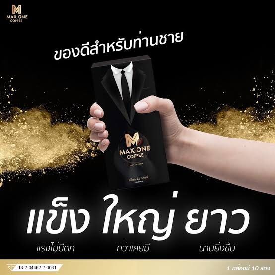 max-one-coffee-แม๊กซ์-วัน-คอฟฟี่-กาแฟท่านชาย-2-กล่อง-แถม-2-ซอง-1-กล่อง-10-ซอง