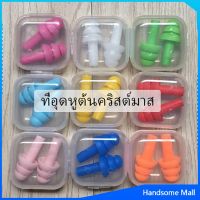 H.S. ที่อุดหูกันเสียง ปลั๊กอุดหู เอียปลั๊ก  Earplugs