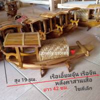 เรือสำเภาจีน 10x42x19 ซม. เรือเอี้ยมจุ๊น เรือล่องจุ๊นจีน เรือขนาดเล็ก หลังคาไม้ไผ่สาน เรือจำลองทำจากไม้สัก งานฝีมือ เรือมงคล