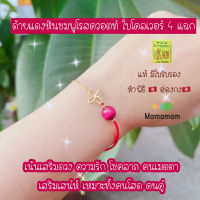 ้ายแดง สร้อยข้อมือ กำไล ด้ายแดงฮ่องกง หินชมพูโรสควอตซ์ใบโคลเวอร์4 แฉก ของแท้ 100% ทำพิธีฮ่องกง