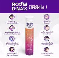 [วิตามินรวมเม็ดฟู่] Boom D-Nax บูม ดี แนกซ์ มัลติวิตามิน ศาสตร์แห่งการชะลอวัย กลิ่นมิกซ์เบอรร์รี่ อาหารเสริมบำรุงสุขภาพ (1 หลอด บรรจุ 20 เม็ด)