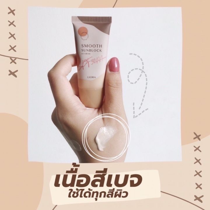 ครีมกันแดดลิโอล่า-liora-smooth-sunblock-กันแดดหน้า-กันแดดราชิ-กันแดดลิโอร่า-กันแดดริโอร่าspf50pa