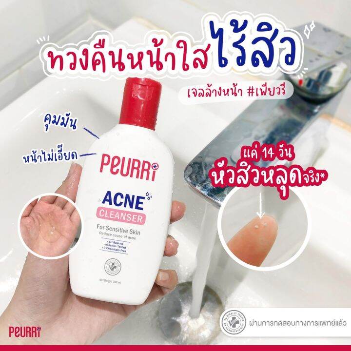 peurri-acne-cleanser-100-ml-คู่กับ-melamii-anti-melasma-sunscreen-30-ml