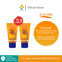 P.O. Care-Aloe Sun Lotion SPF50 (45 ml) โลชั่นกันแดดสูตรน้ำเนื้อบางเบา ไม่เหนียวเหนอะหนะ